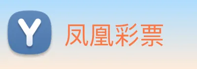 凤凰彩票 Logo